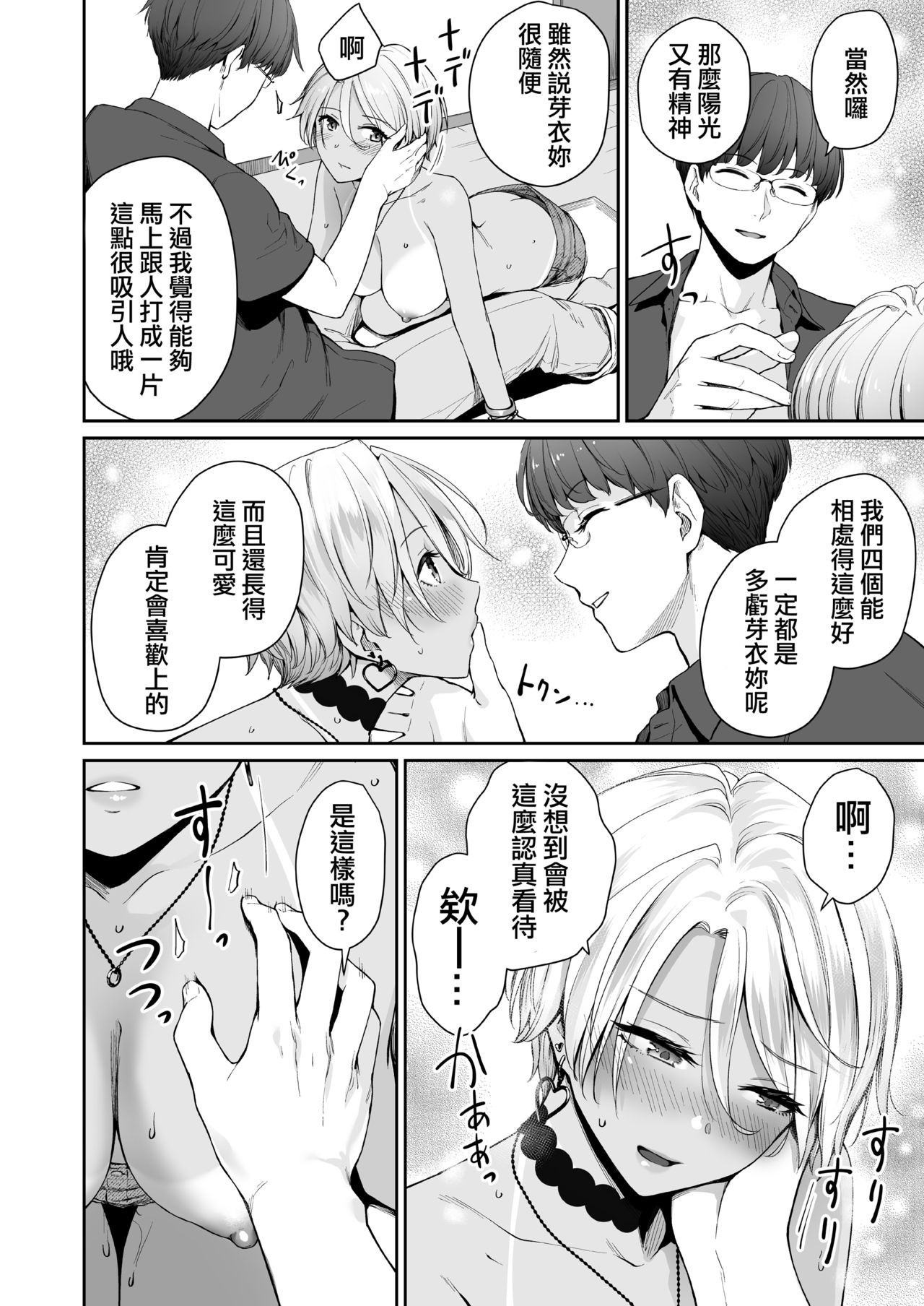 [日本漫画] 続 ぼくだけがセックスできない家 单本,NTR,巨乳大奶,眼镜#[83P]-43
