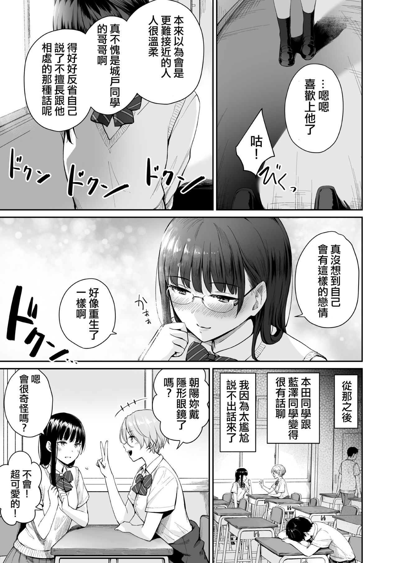 [日本漫画] 続 ぼくだけがセックスできない家 单本,NTR,巨乳大奶,眼镜#[83P]-6