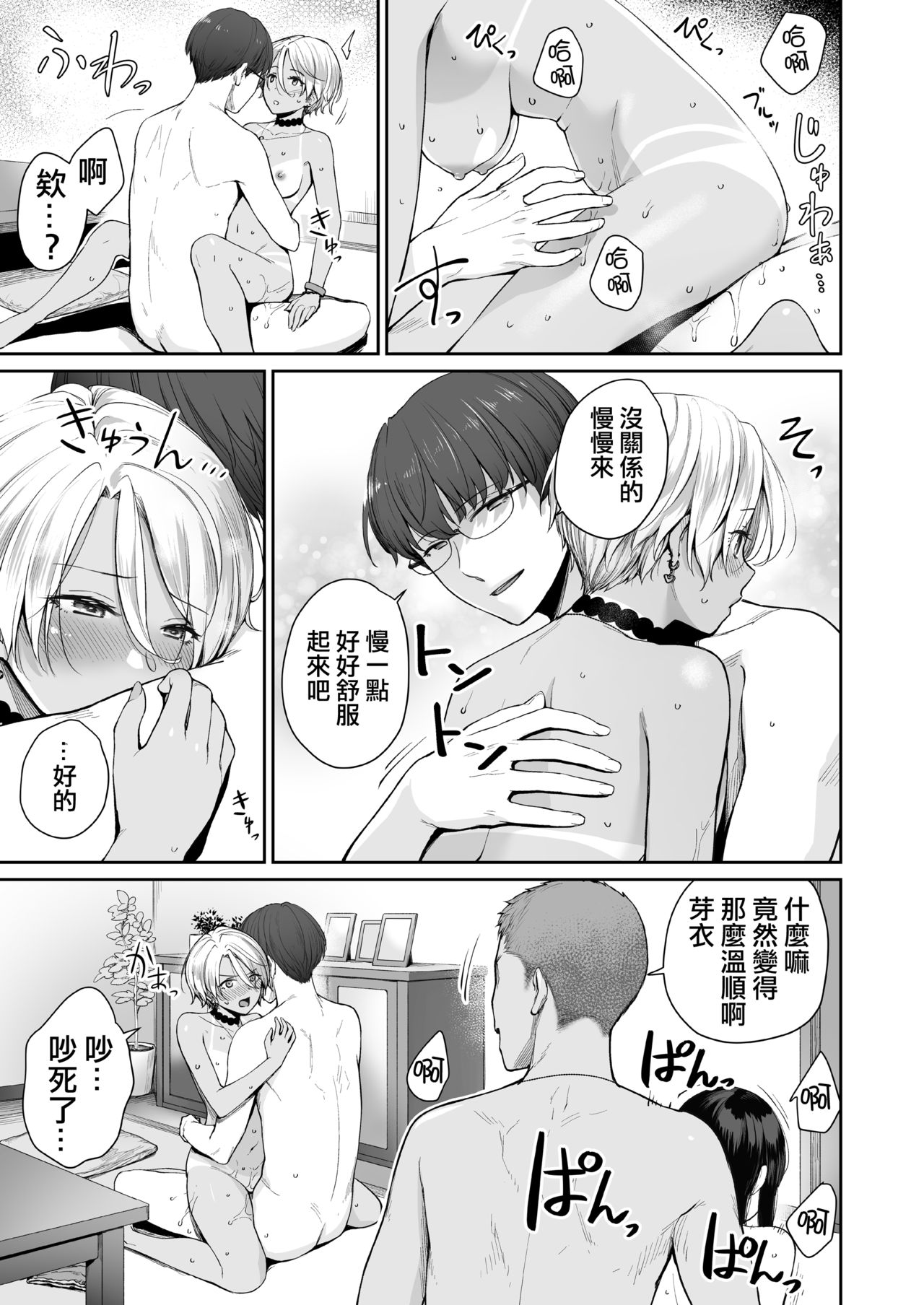[日本漫画] 続 ぼくだけがセックスできない家 单本,NTR,巨乳大奶,眼镜#[83P]-62