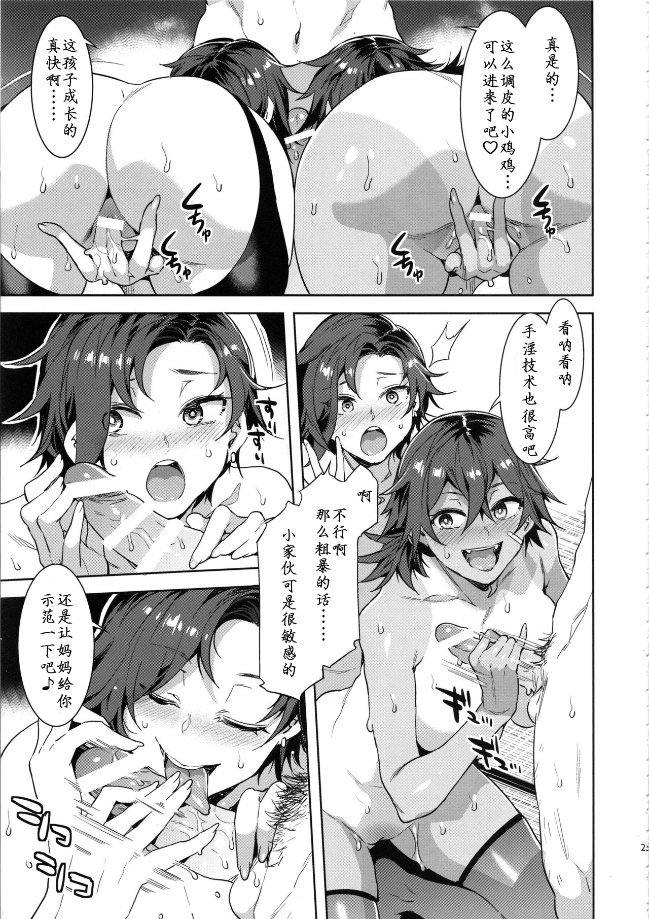 [日本漫画] 貞操観念ゼロの女友達の母 单本,巨乳大奶,黑丝丝袜,高潮潮吹#[38P]-24