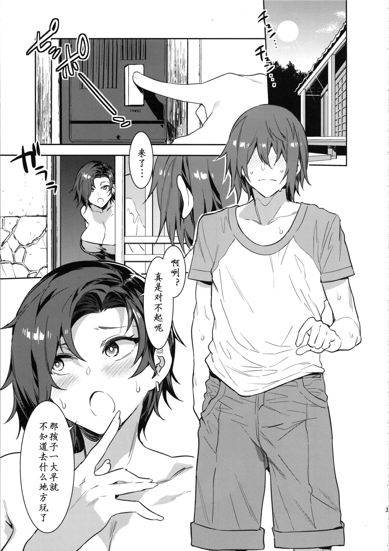 [日本漫画] 貞操観念ゼロの女友達の母 单本,巨乳大奶,黑丝丝袜,高潮潮吹#[38P]-32