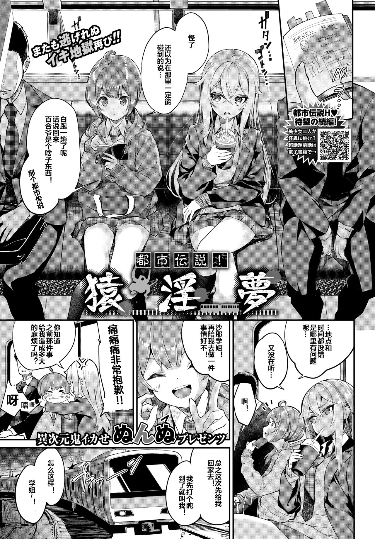 [日本漫画] 都市伝説! 猿淫夢 单本,女学生#[20P]-1