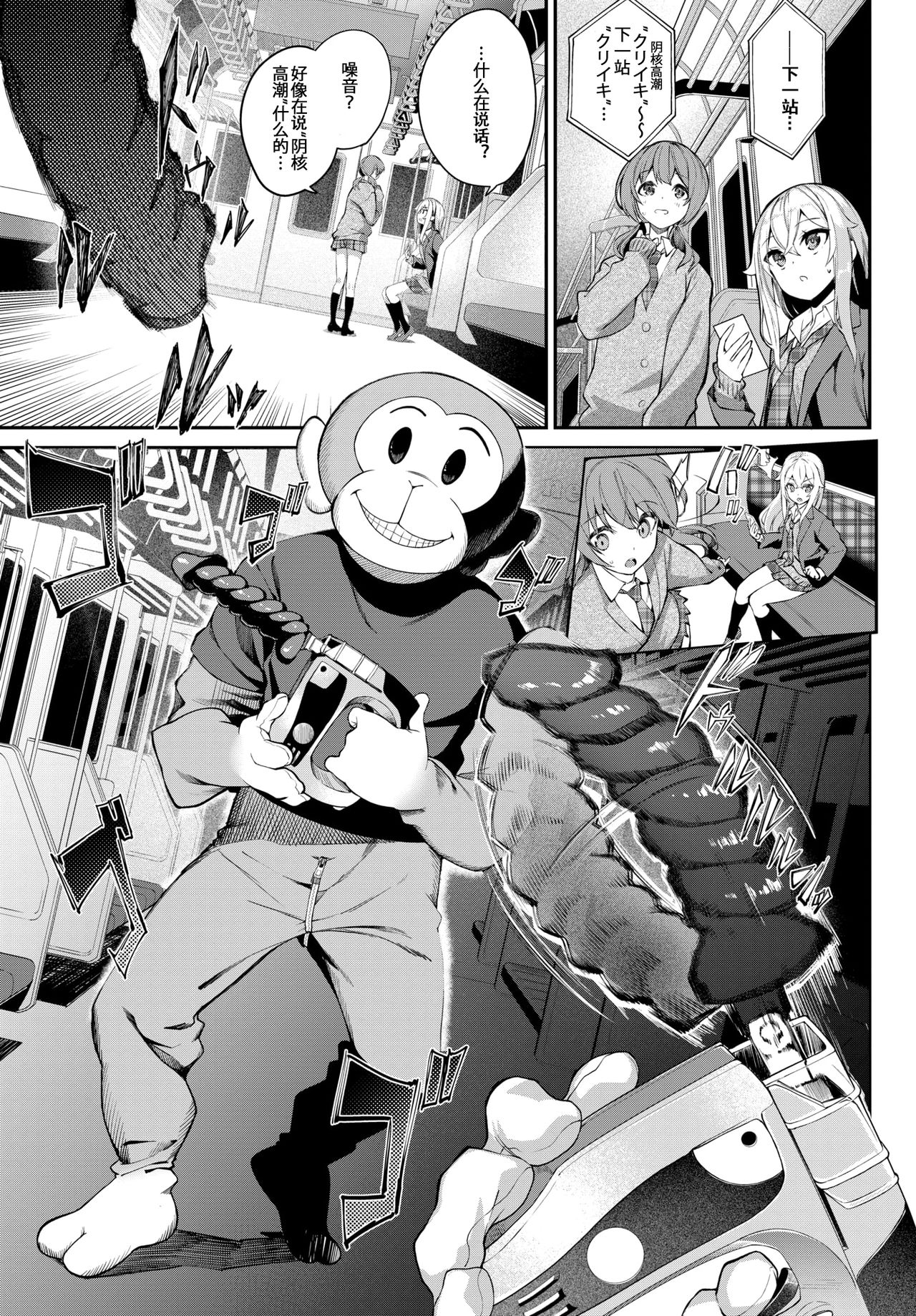 [日本漫画] 都市伝説! 猿淫夢 单本,女学生#[20P]-3