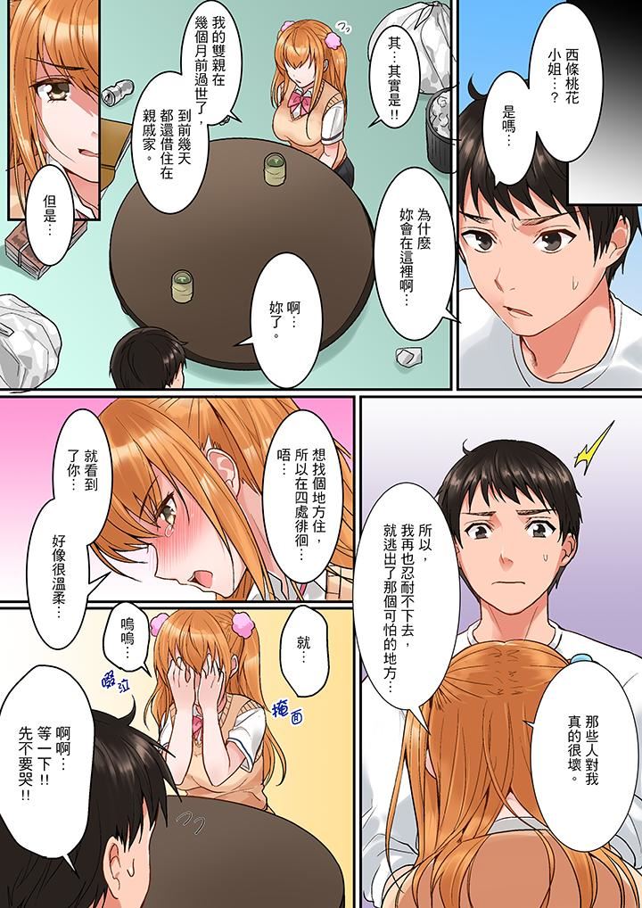 [日本漫画] 是说让我用身体赔偿吗…？ 单本,巨乳大奶,女学生#[14P]-6