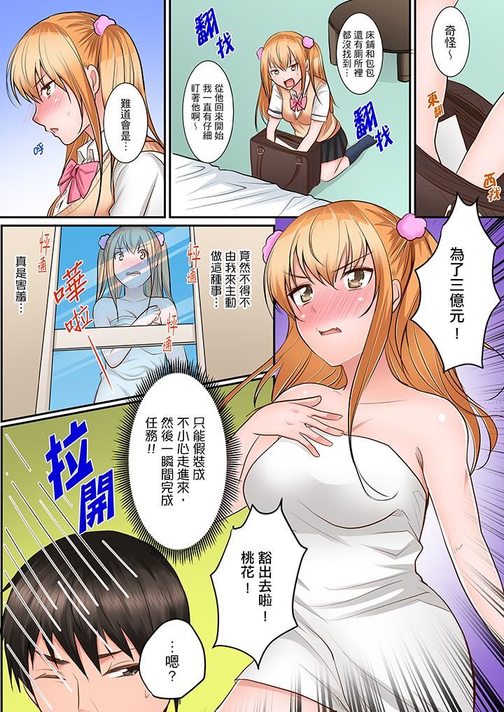 [日本漫画] 是说让我用身体赔偿吗…？ 单本,巨乳大奶,女学生#[14P]-11