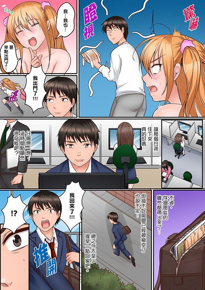 [日本漫画] 是说让我用身体赔偿吗…？ 单本,巨乳大奶,女学生#[14P]-9