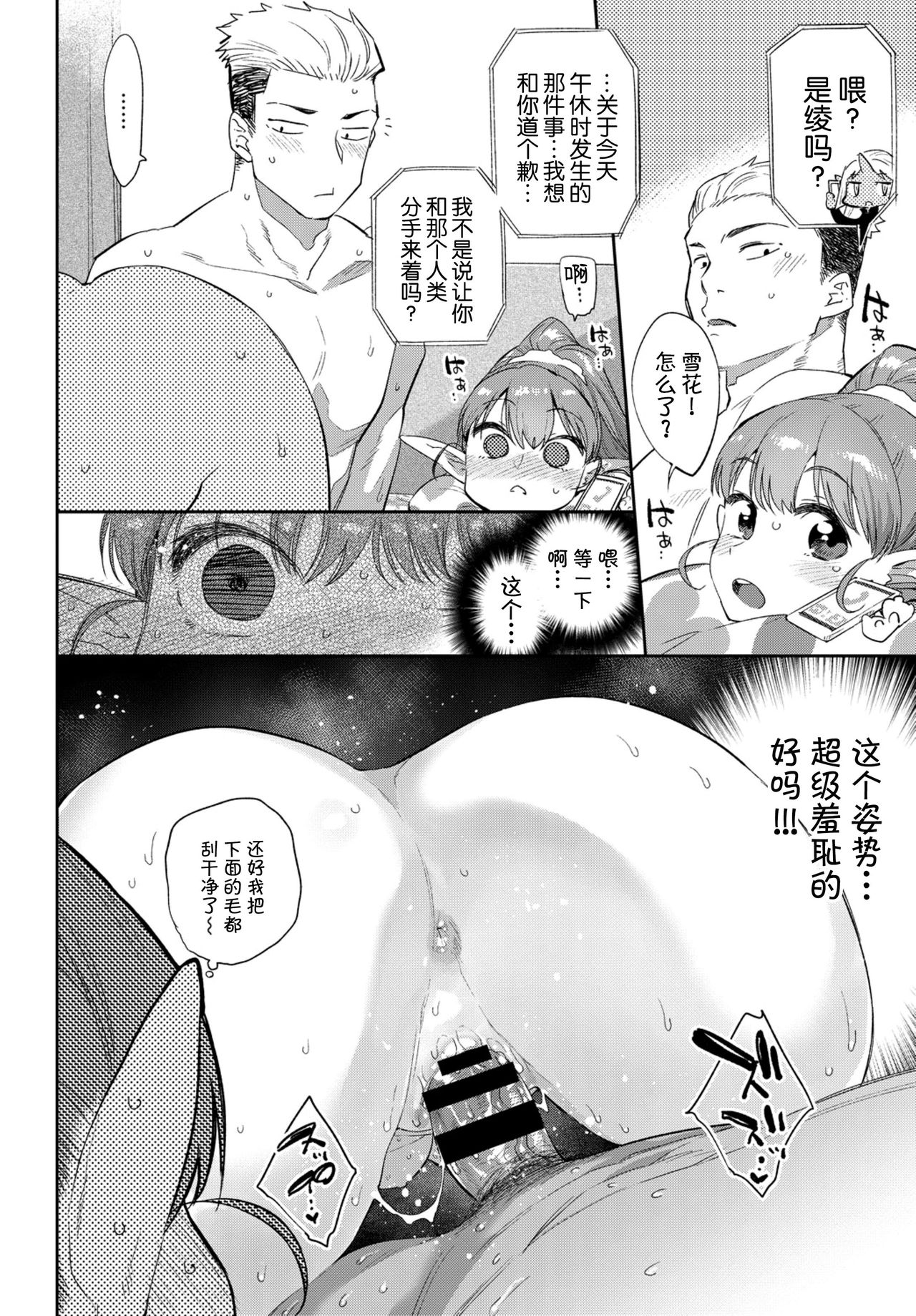 [日本漫画] 異種恋愛 その1 单本,怪兽娘#[27P]-17