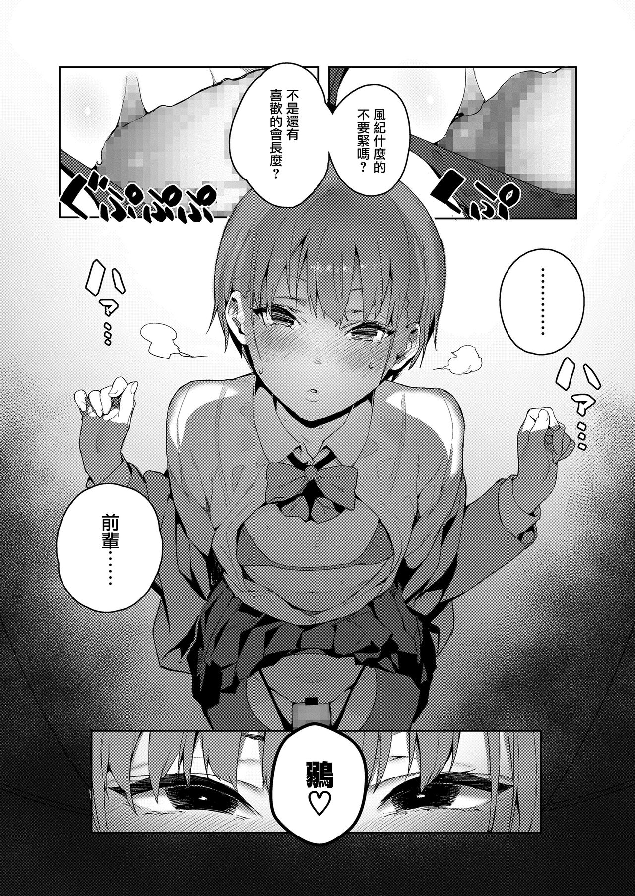 [日本漫画] 悪魔がぼくを 单本,足控,调教,黑丝丝袜,女学生#[26P]-19