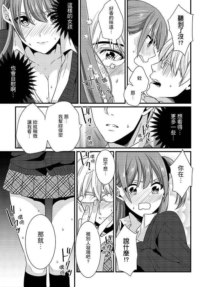 [日本漫画] 转学第一天...在教室里自慰被看到了! 单本,露出,巨乳大奶,女学生#[14P]-10
