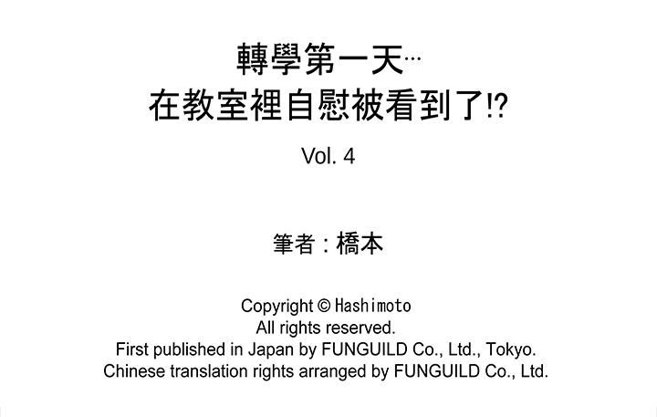 [日本漫画] 转学第一天...在教室里自慰被看到了! 单本,露出,巨乳大奶,女学生#[16P]-16