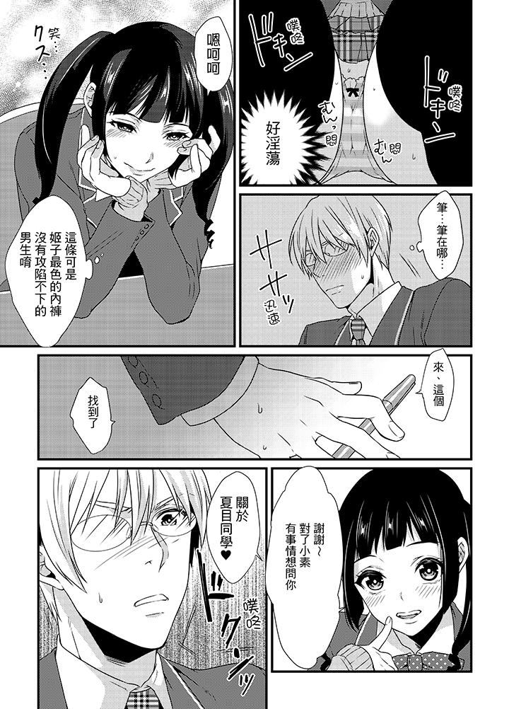 [日本漫画] 转学第一天...在教室里自慰被看到了! 单本,露出,巨乳大奶,女学生#[16P]-8