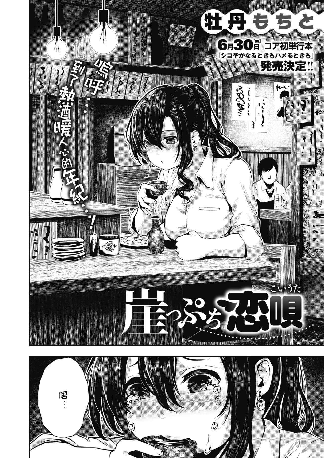 [日本漫画] 崖っぷち恋唄 短篇,眼镜,巨乳大奶#[21P]-3