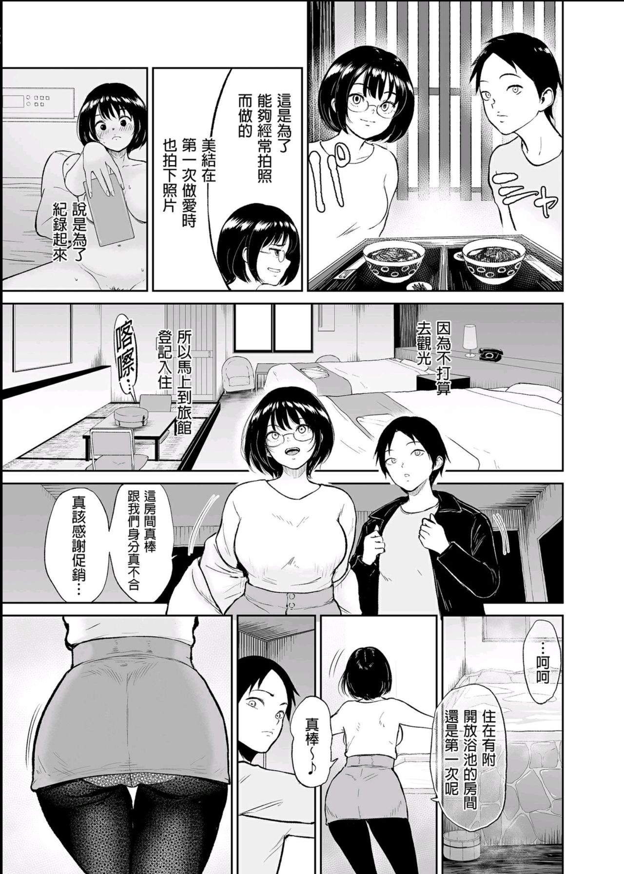 [日本漫画] 覚えたての二人なので-地味な初カノと生ハメ温泉旅行- vol.1 单本,黑丝丝袜#[43P]-11
