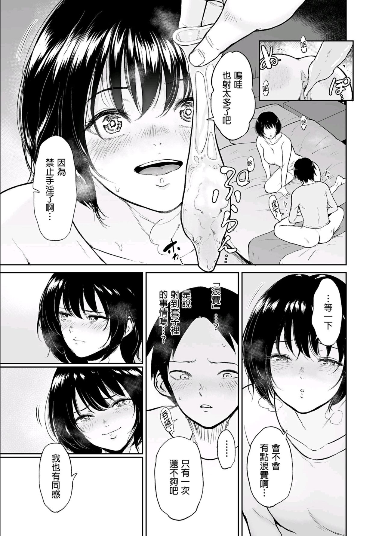 [日本漫画] 覚えたての二人なので-地味な初カノと生ハメ温泉旅行- vol.1 单本,黑丝丝袜#[43P]-17