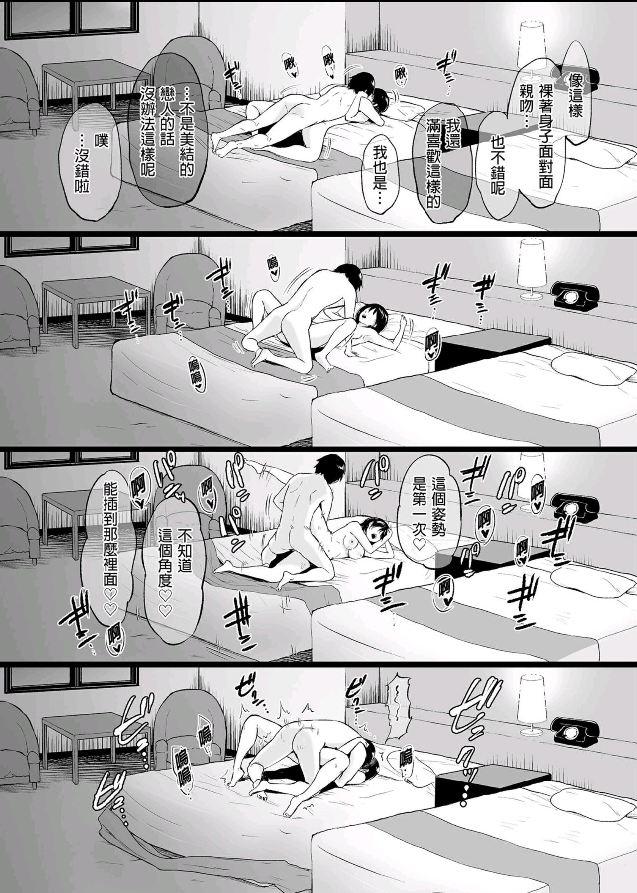 [日本漫画] 覚えたての二人なので-地味な初カノと生ハメ温泉旅行- vol.1 单本,黑丝丝袜#[43P]-26