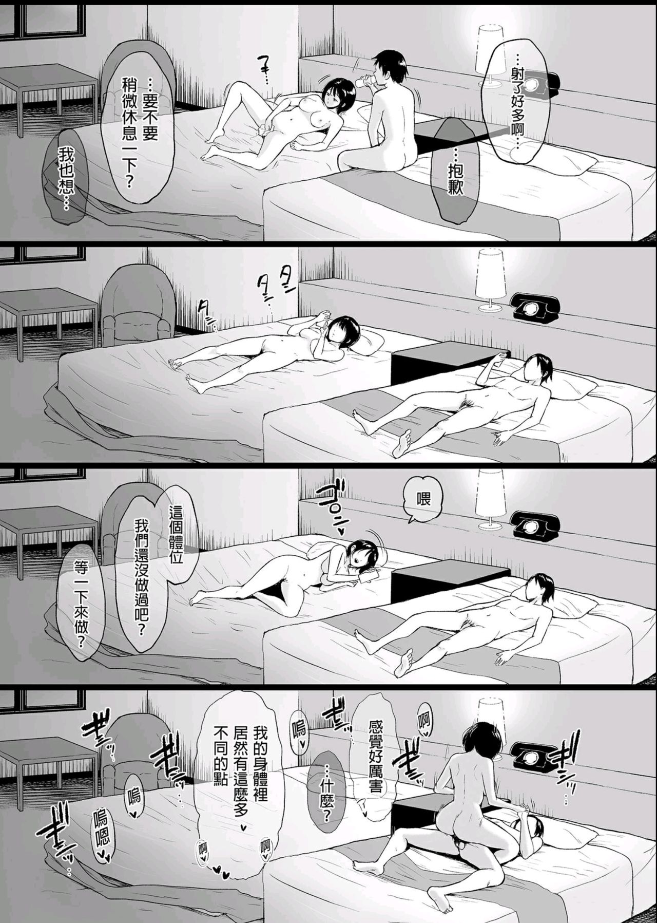 [日本漫画] 覚えたての二人なので-地味な初カノと生ハメ温泉旅行- vol.1 单本,黑丝丝袜#[43P]-27