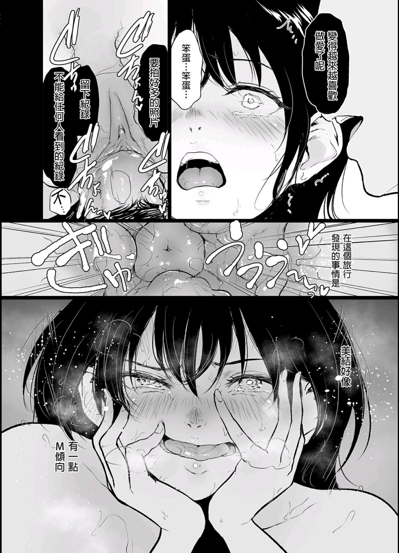 [日本漫画] 覚えたての二人なので-地味な初カノと生ハメ温泉旅行- vol.1 单本,黑丝丝袜#[43P]-30