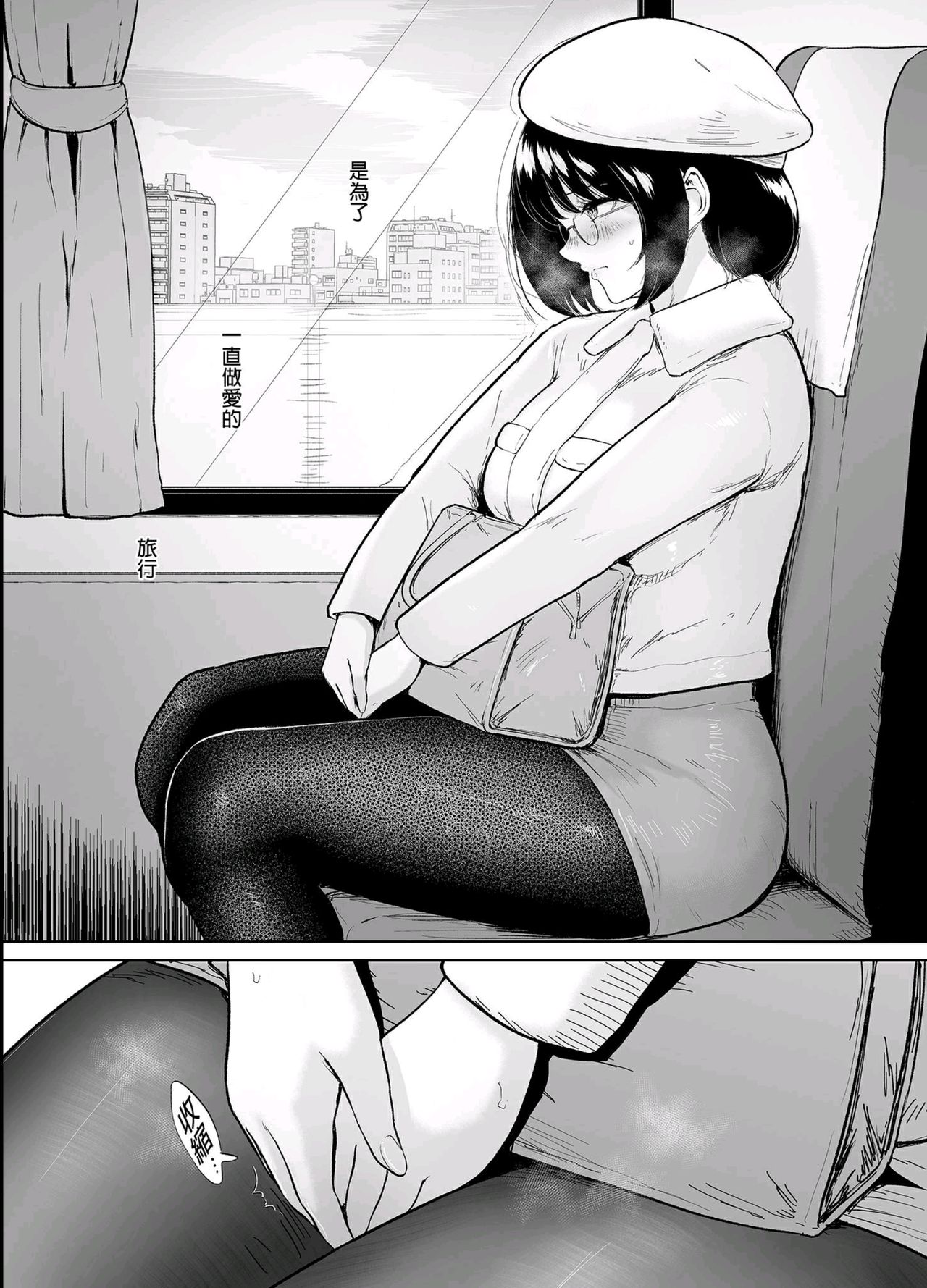 [日本漫画] 覚えたての二人なので-地味な初カノと生ハメ温泉旅行- vol.1 单本,黑丝丝袜#[43P]-6