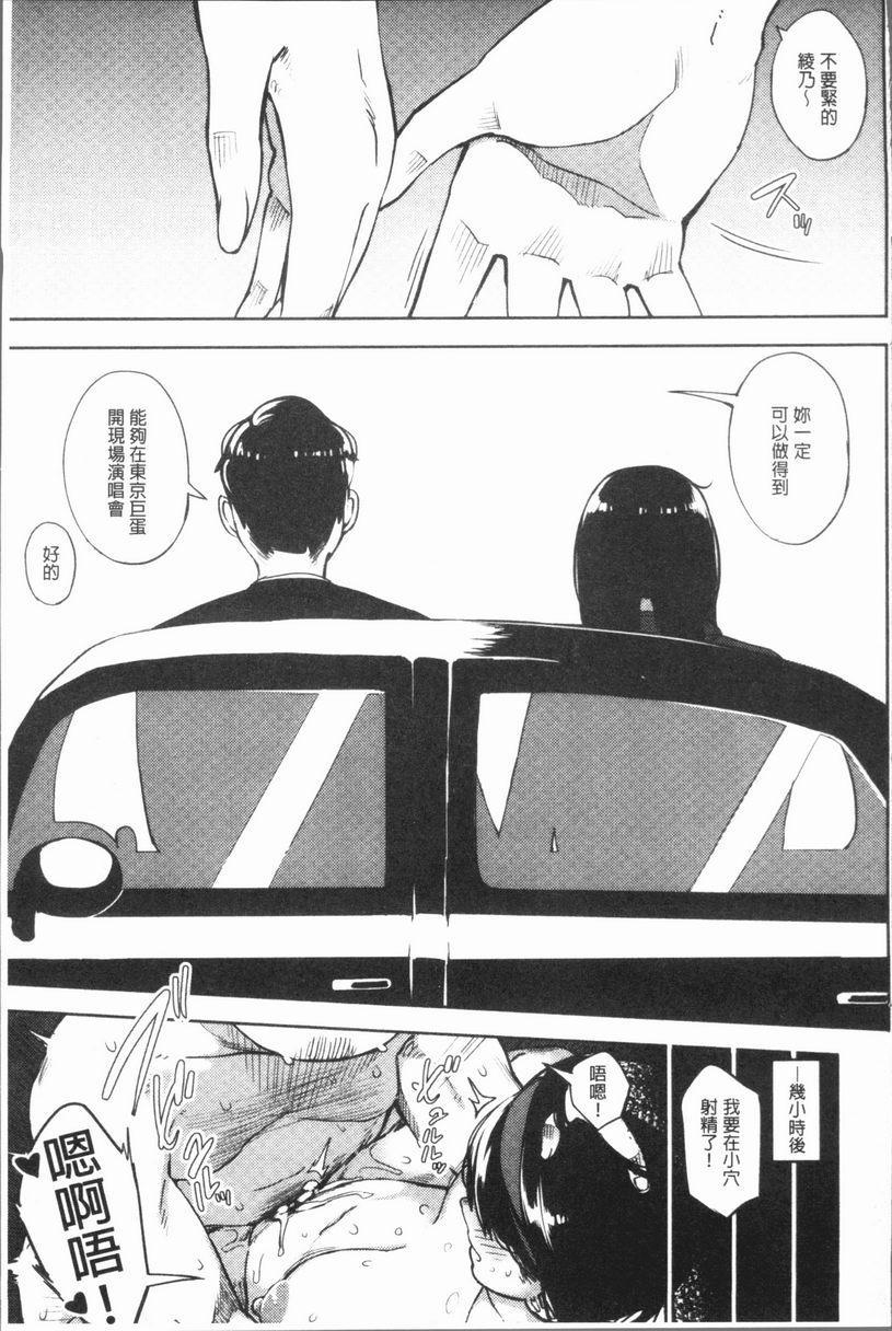 [日本漫画] 危险边缘偶像 单本,NTR,巨乳大奶,黑丝丝袜,巨尻,女学生#[22P]-5