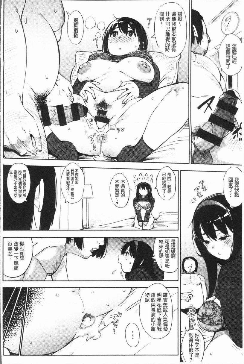 [日本漫画] 危险边缘偶像 单本,NTR,巨乳大奶,黑丝丝袜,巨尻,女学生#[22P]-6