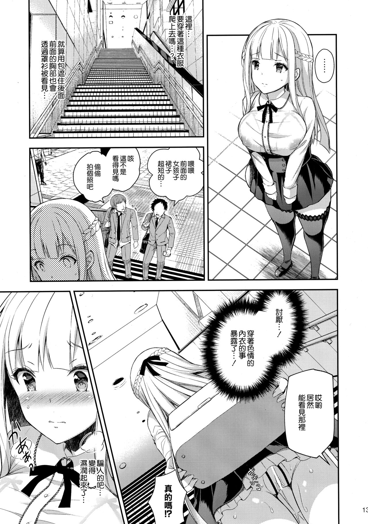 [日本漫画] 淫溺の令嬢2～衆目に晒される痴態～ 单本,NTR,露出,巨乳大奶,黑丝丝袜#[38P]-13