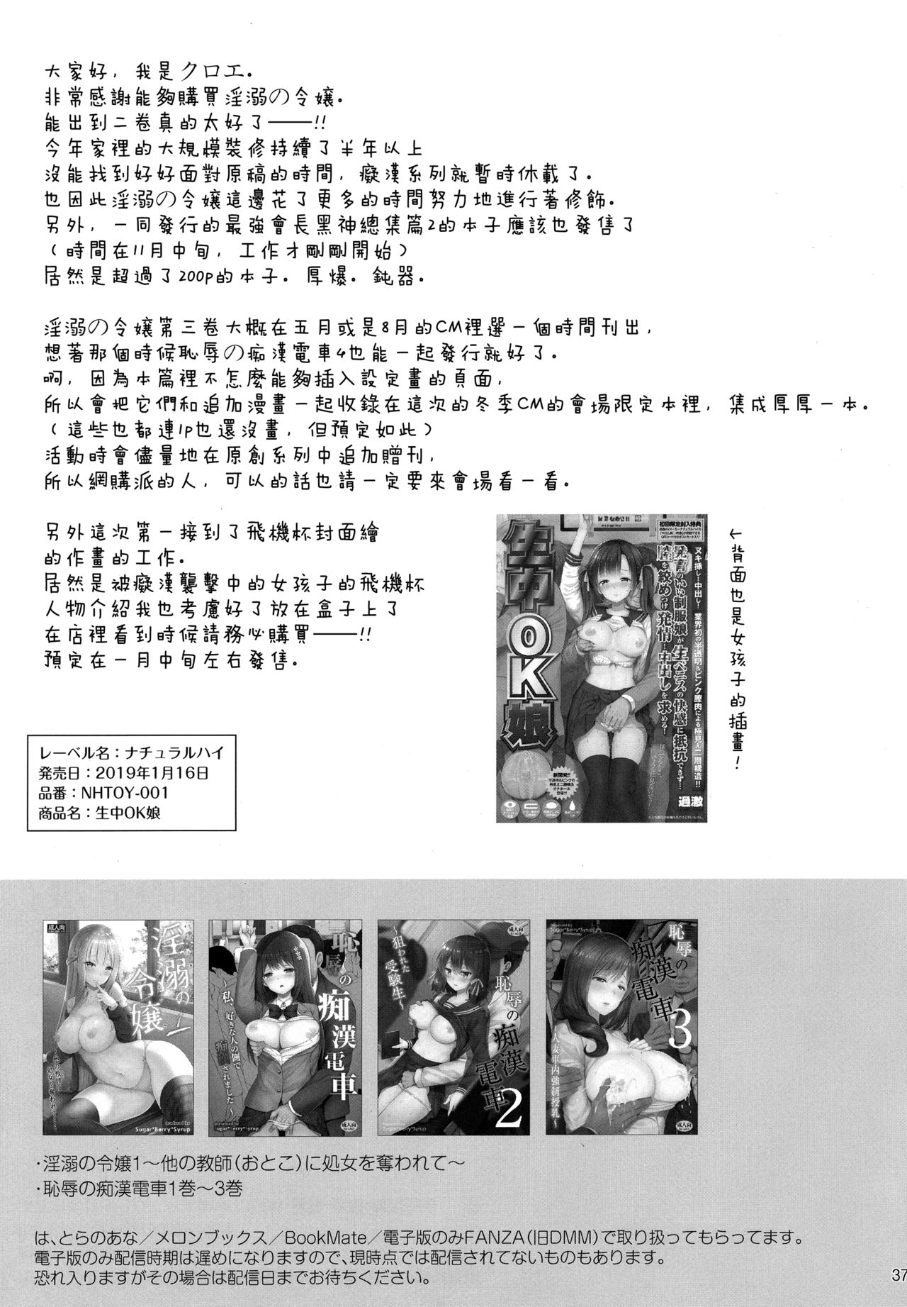 [日本漫画] 淫溺の令嬢2～衆目に晒される痴態～ 单本,NTR,露出,巨乳大奶,黑丝丝袜#[38P]-36