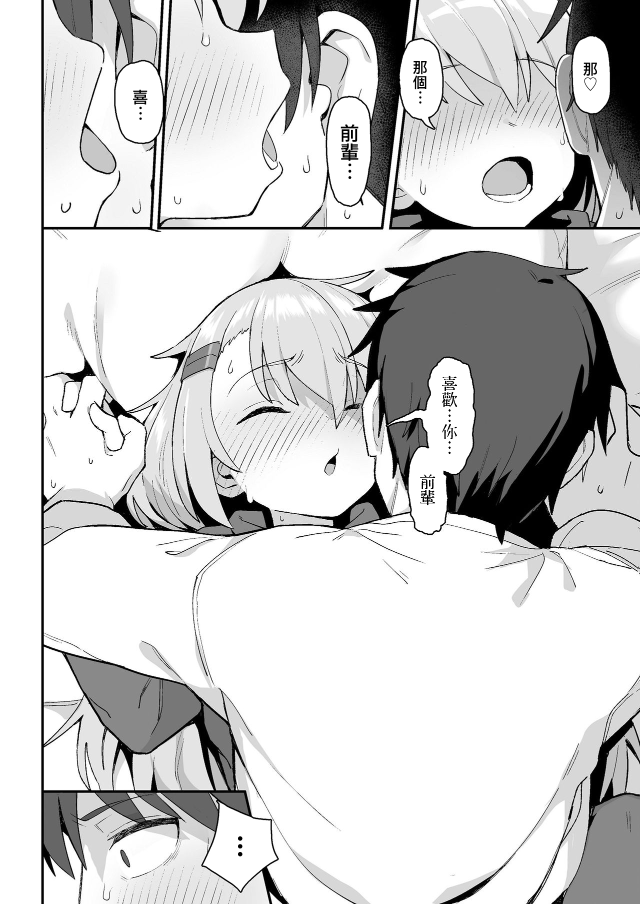 [日本漫画] お前はいつも負けず嫌い 单本,萝莉,黑丝丝袜#[26P]-22