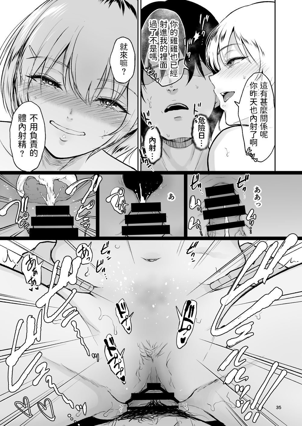 [日本漫画] いとことー田舎で再会したむちむち娘二人との種付け交尾記録 单本,巨乳大奶,不伦,处女#[43P]-34