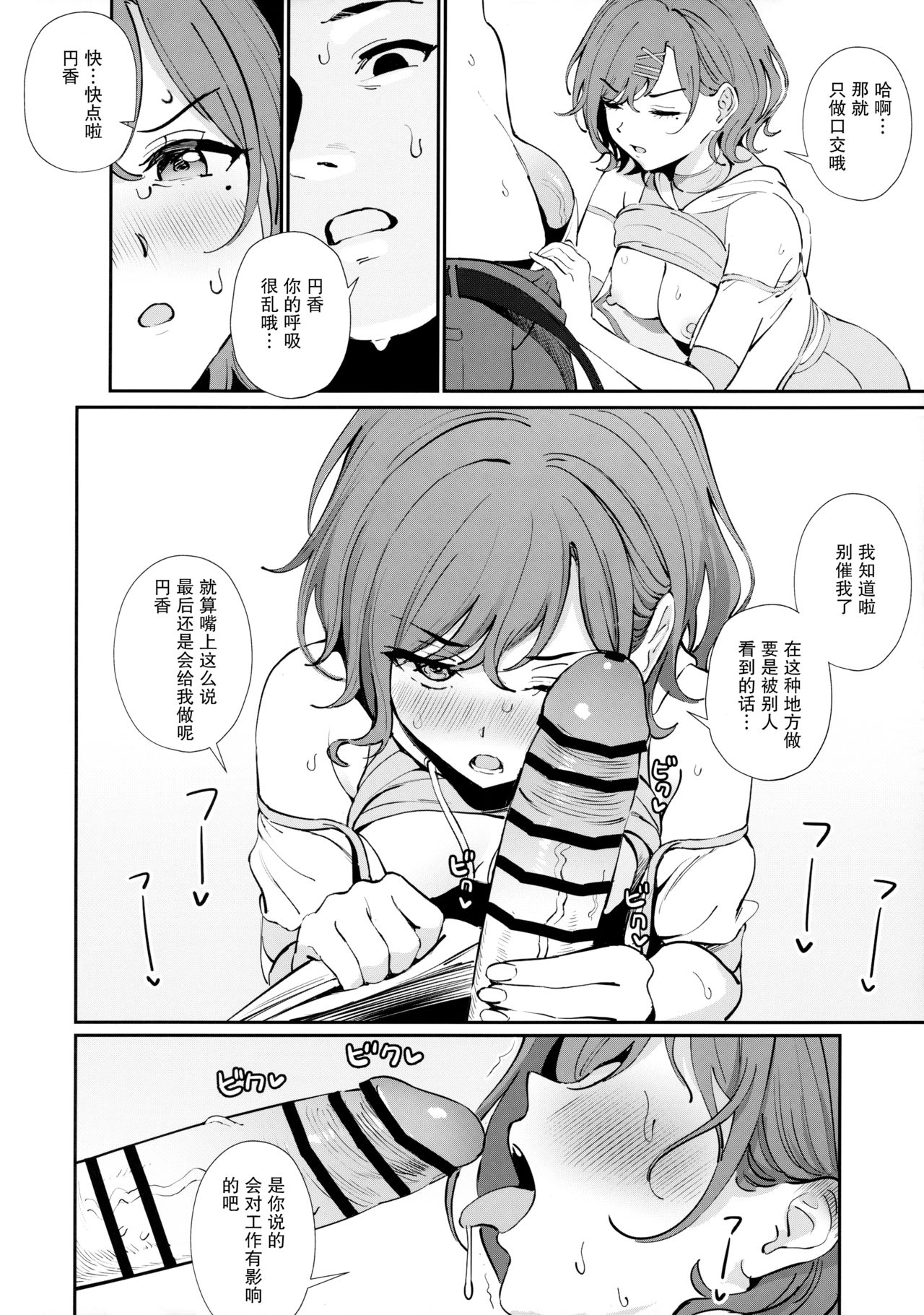 [日本漫画] かくしたいこと 单本,巨乳大奶,黑丝丝袜#[23P]-6