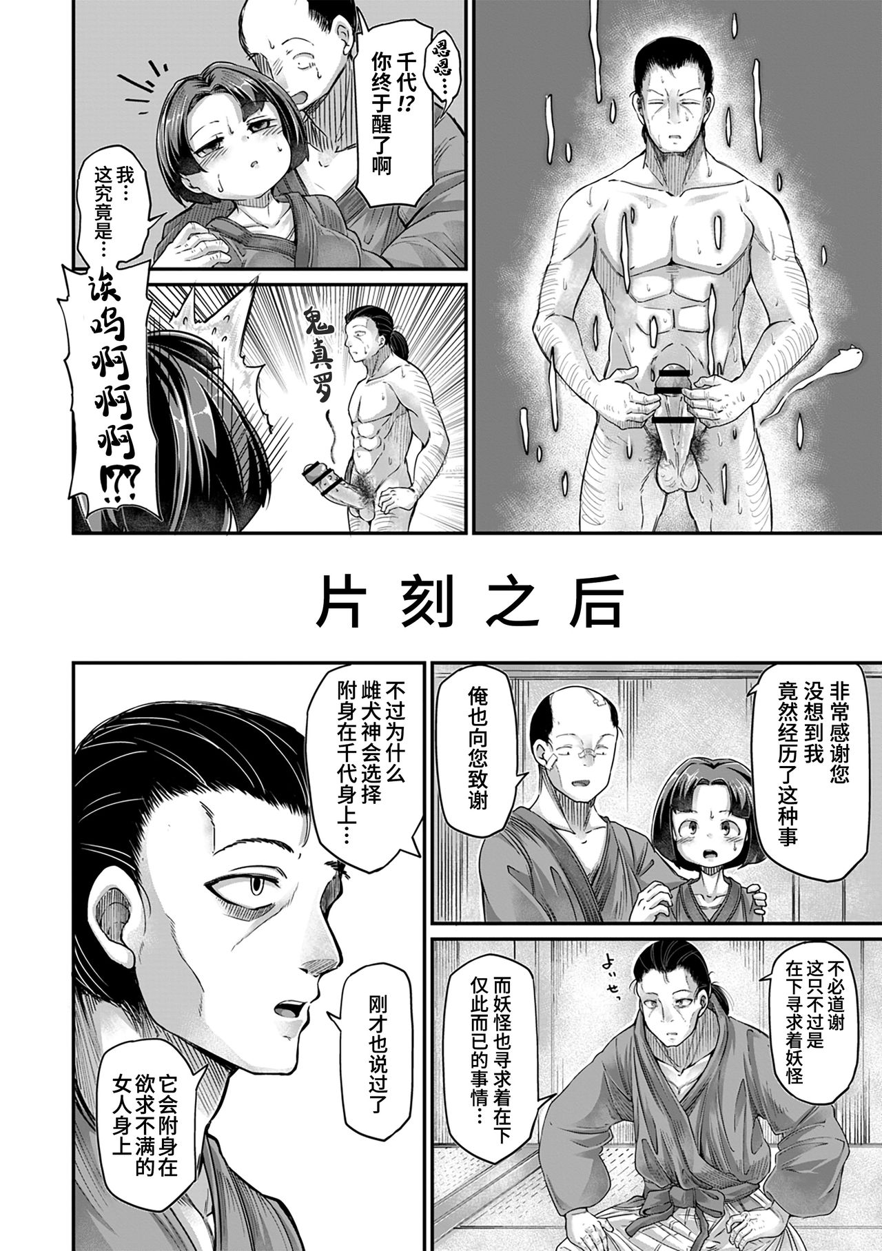 [日本漫画] 鬼真羅 第1話 单本,巨乳大奶,妖精#[27P]-24