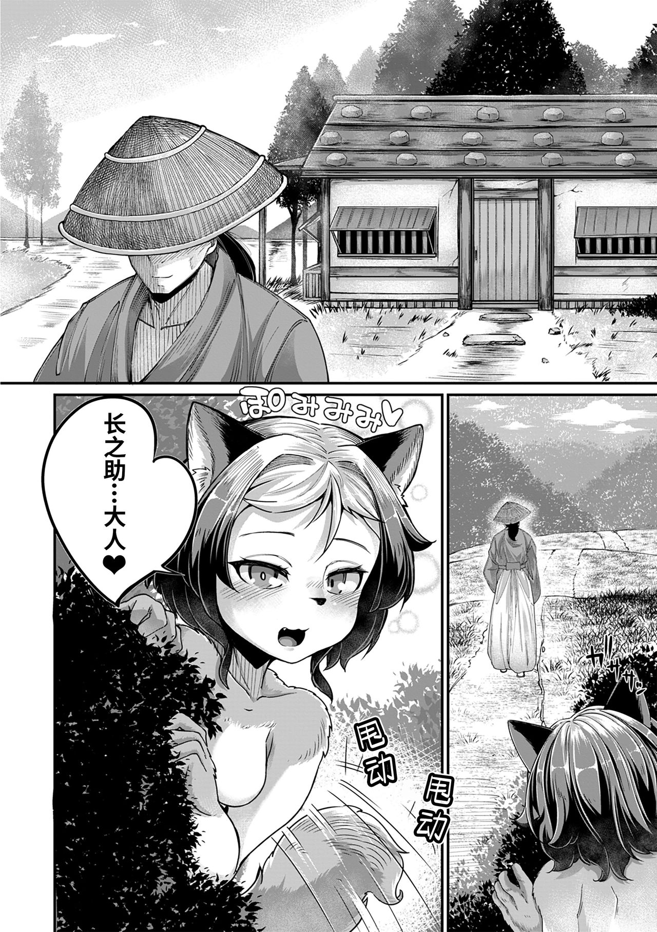 [日本漫画] 鬼真羅 第1話 单本,巨乳大奶,妖精#[27P]-26