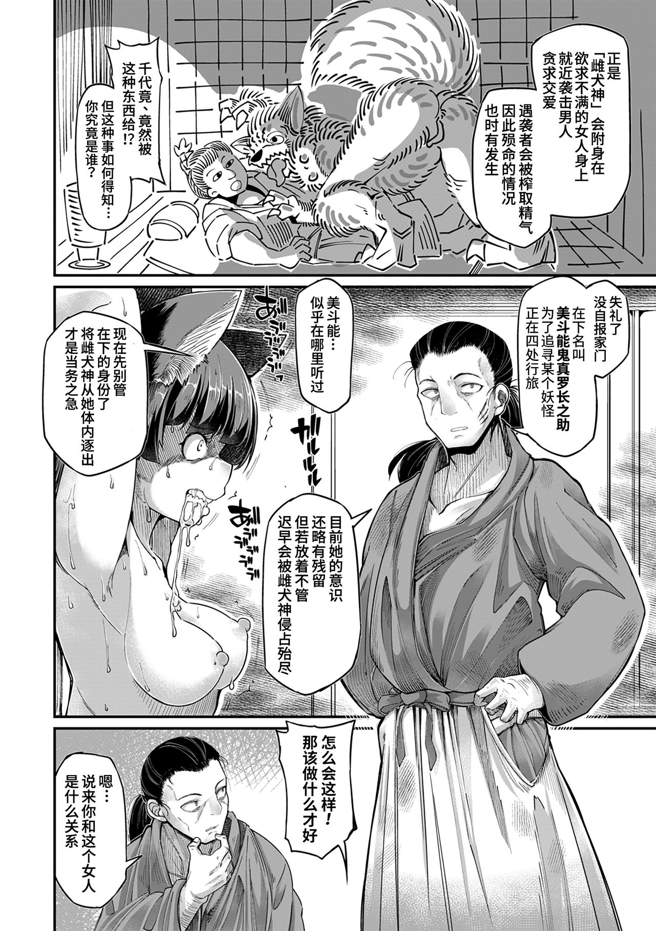 [日本漫画] 鬼真羅 第1話 单本,巨乳大奶,妖精#[27P]-8