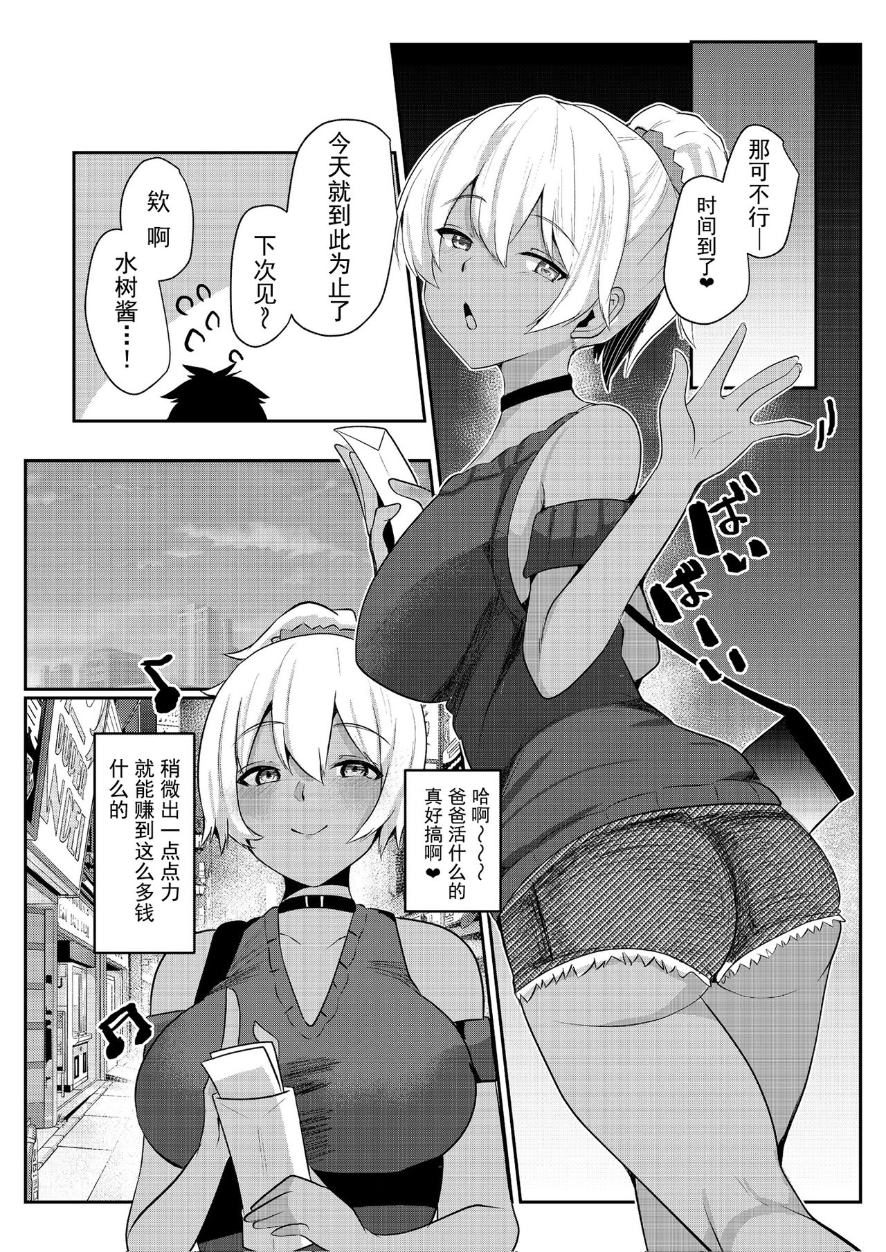 [日本漫画] パパ活H合同 单本,巨乳大奶,黑丝丝袜,援交,眼镜,女学生#[66P]-16