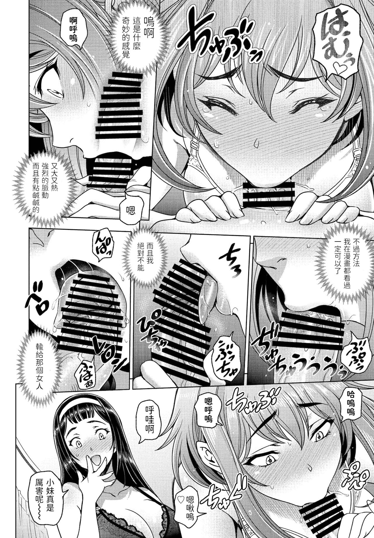 [日本漫画] 妹と先輩と 单本,黑丝丝袜,不伦#[20P]-8