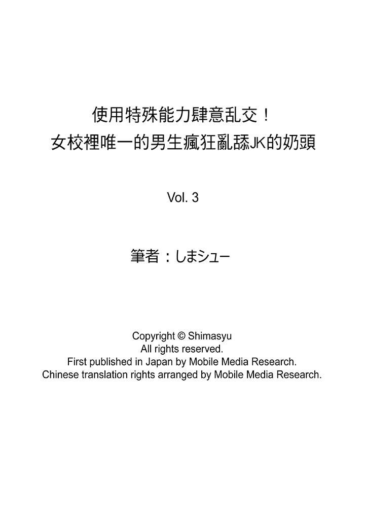 [日本漫画] 使用特殊能力肆意乱交！ 单本,巨乳大奶,女学生,PUA#[14P]-14
