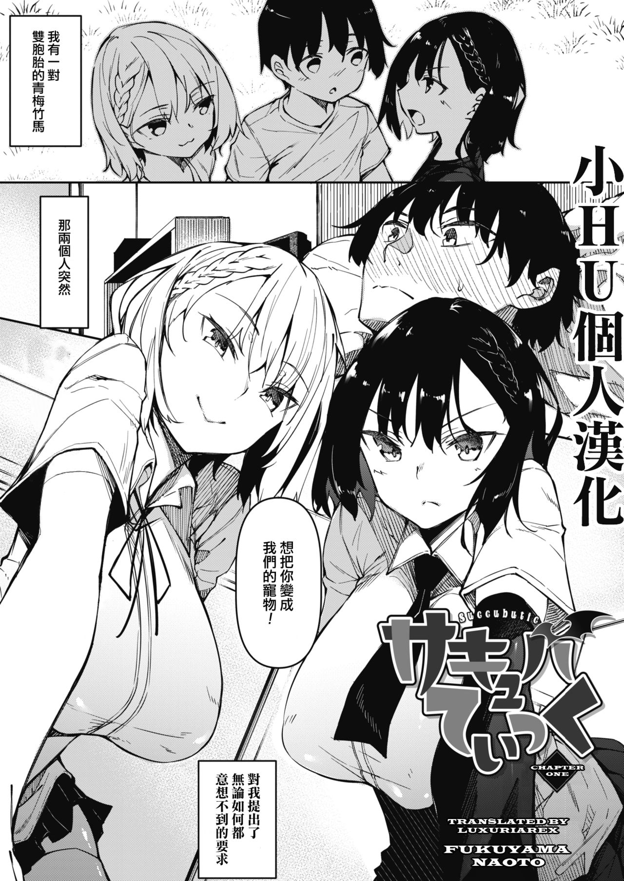[日本漫画] サキュバてぃっく 第一話 单本,足控,巨乳大奶,黑丝丝袜,高潮潮吹#[32P]-1