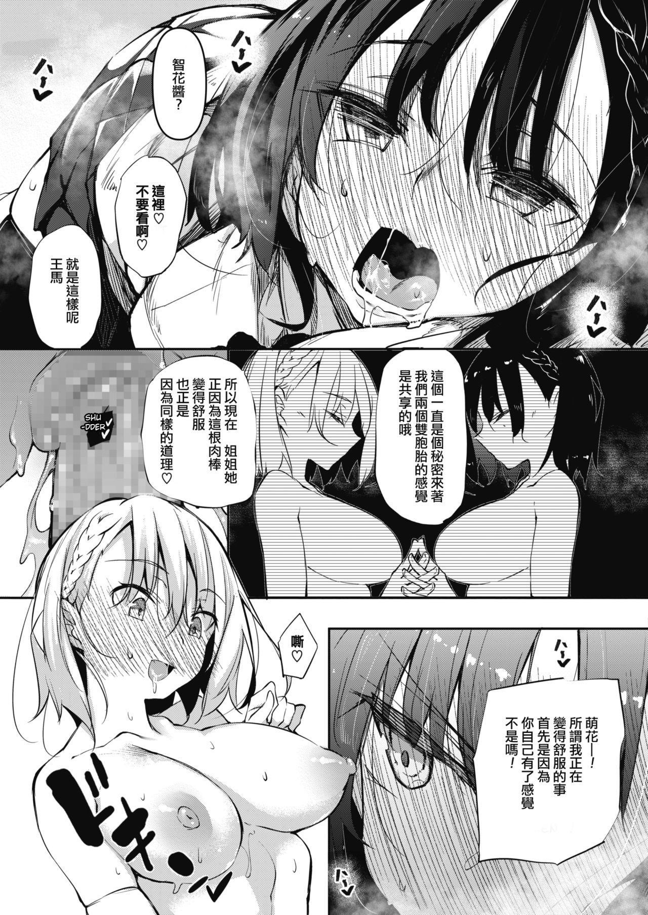 [日本漫画] サキュバてぃっく 第一話 单本,足控,巨乳大奶,黑丝丝袜,高潮潮吹#[32P]-14
