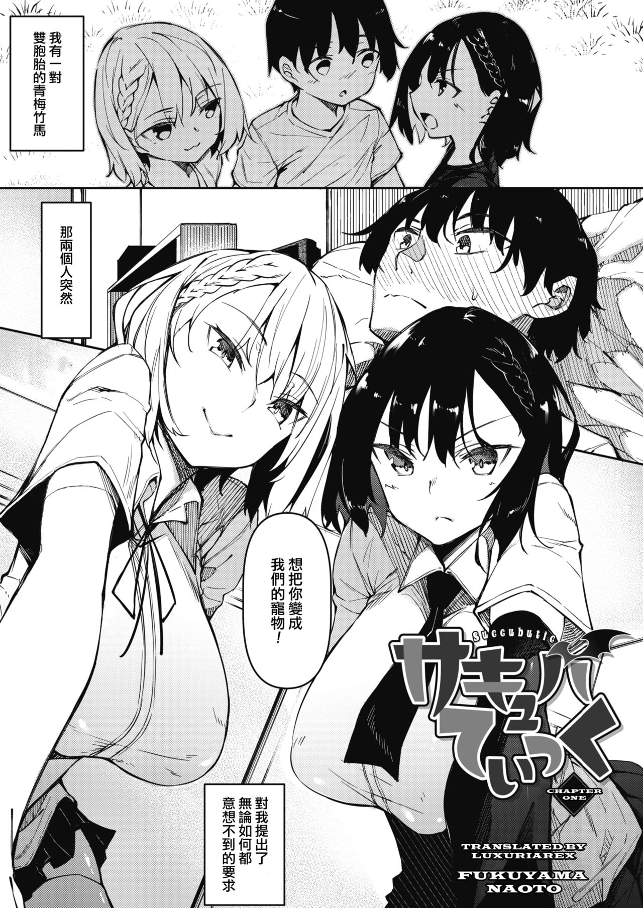 [日本漫画] サキュバてぃっく 第一話 单本,足控,巨乳大奶,黑丝丝袜,高潮潮吹#[32P]-2