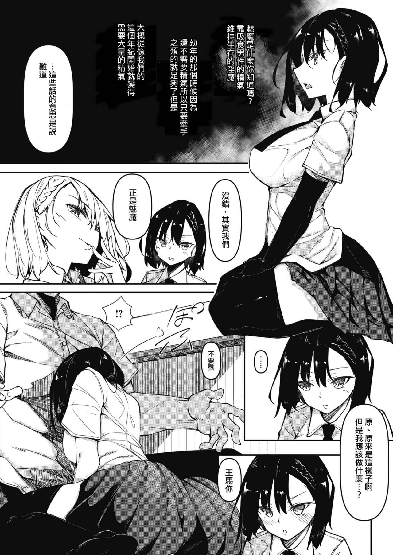[日本漫画] サキュバてぃっく 第一話 单本,足控,巨乳大奶,黑丝丝袜,高潮潮吹#[32P]-3