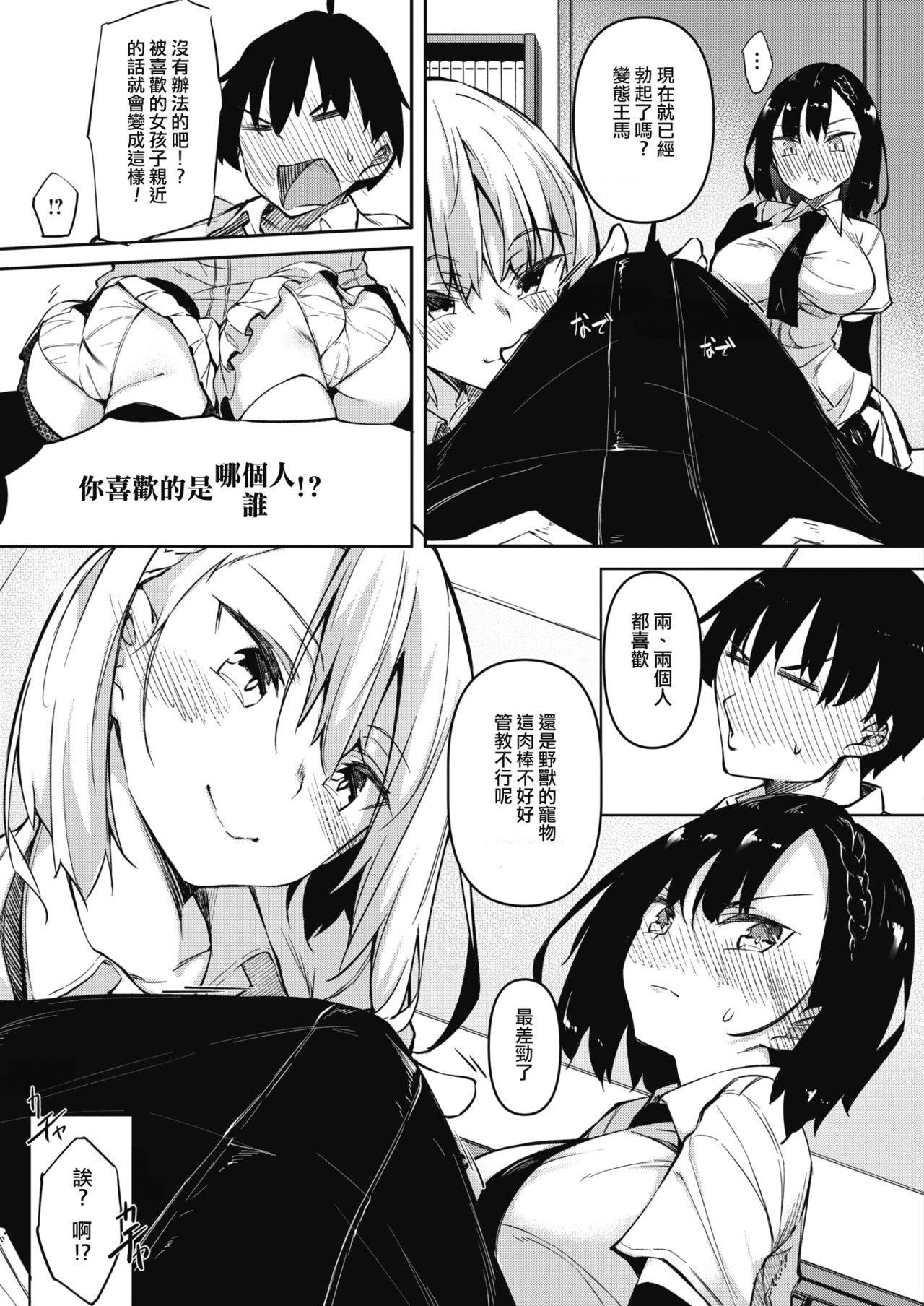 [日本漫画] サキュバてぃっく 第一話 单本,足控,巨乳大奶,黑丝丝袜,高潮潮吹#[32P]-6