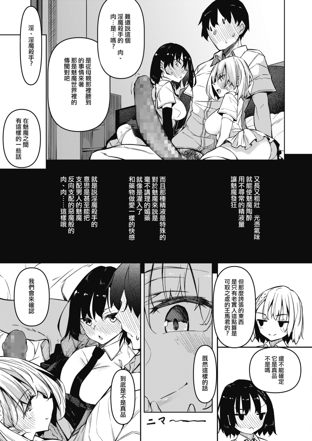 [日本漫画] サキュバてぃっく 第一話 单本,足控,巨乳大奶,黑丝丝袜,高潮潮吹#[32P]-8