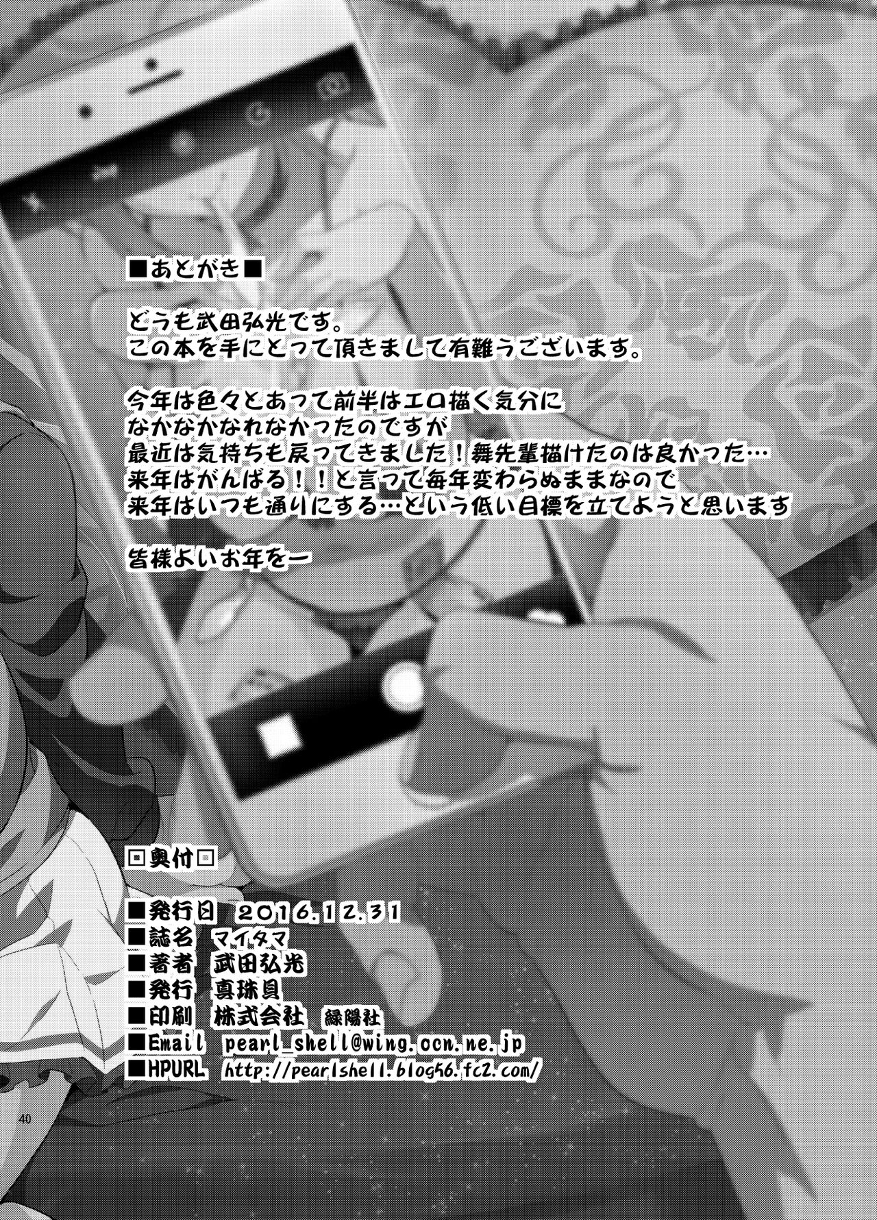 [日本漫画] マイタマ (無彩限のファントム・ワールド) 单本,NTR,强奸,巨乳大奶,黑丝丝袜,肛门,高潮潮吹,眼镜#[41P]-40