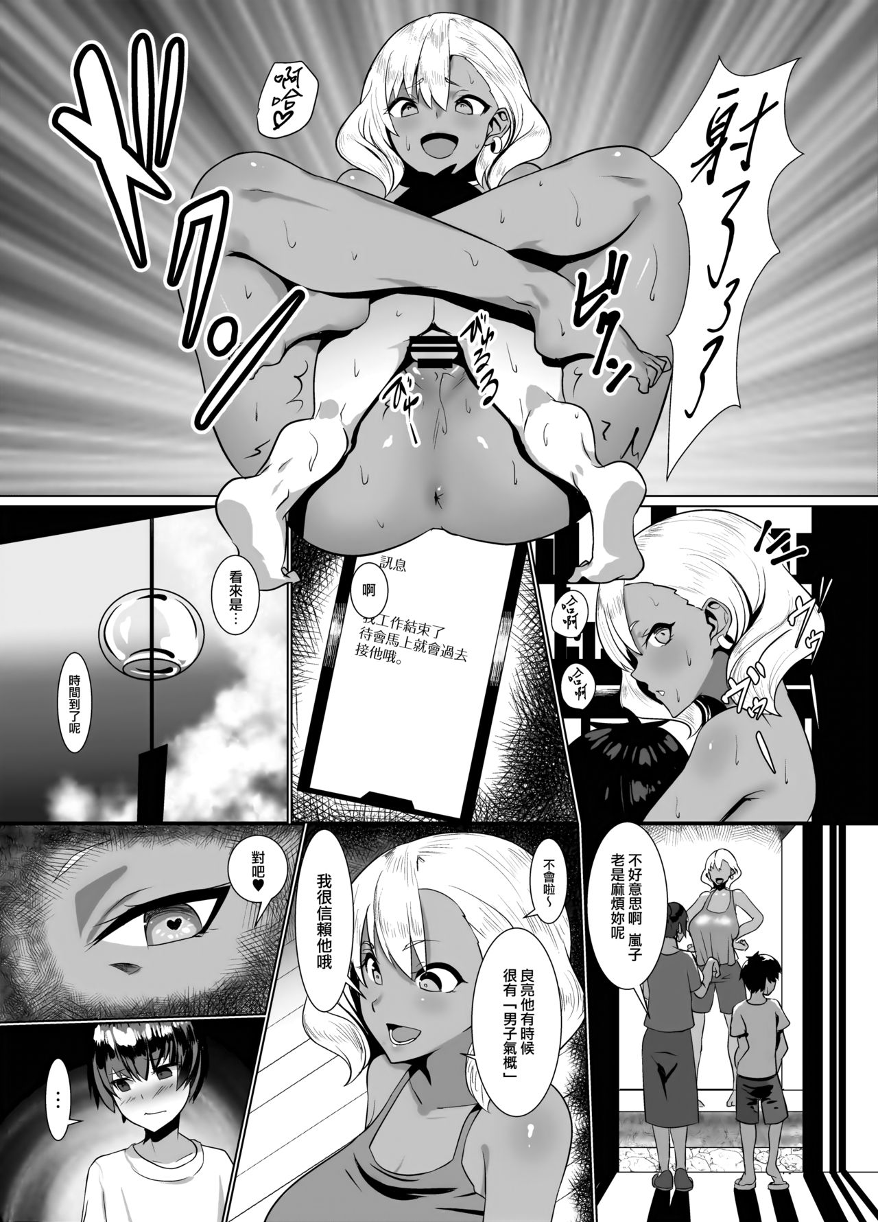 [日本漫画] 黒ギャル人妻と夏休み 单本,熟女人妻,巨乳大奶,正太控#[25P]-16