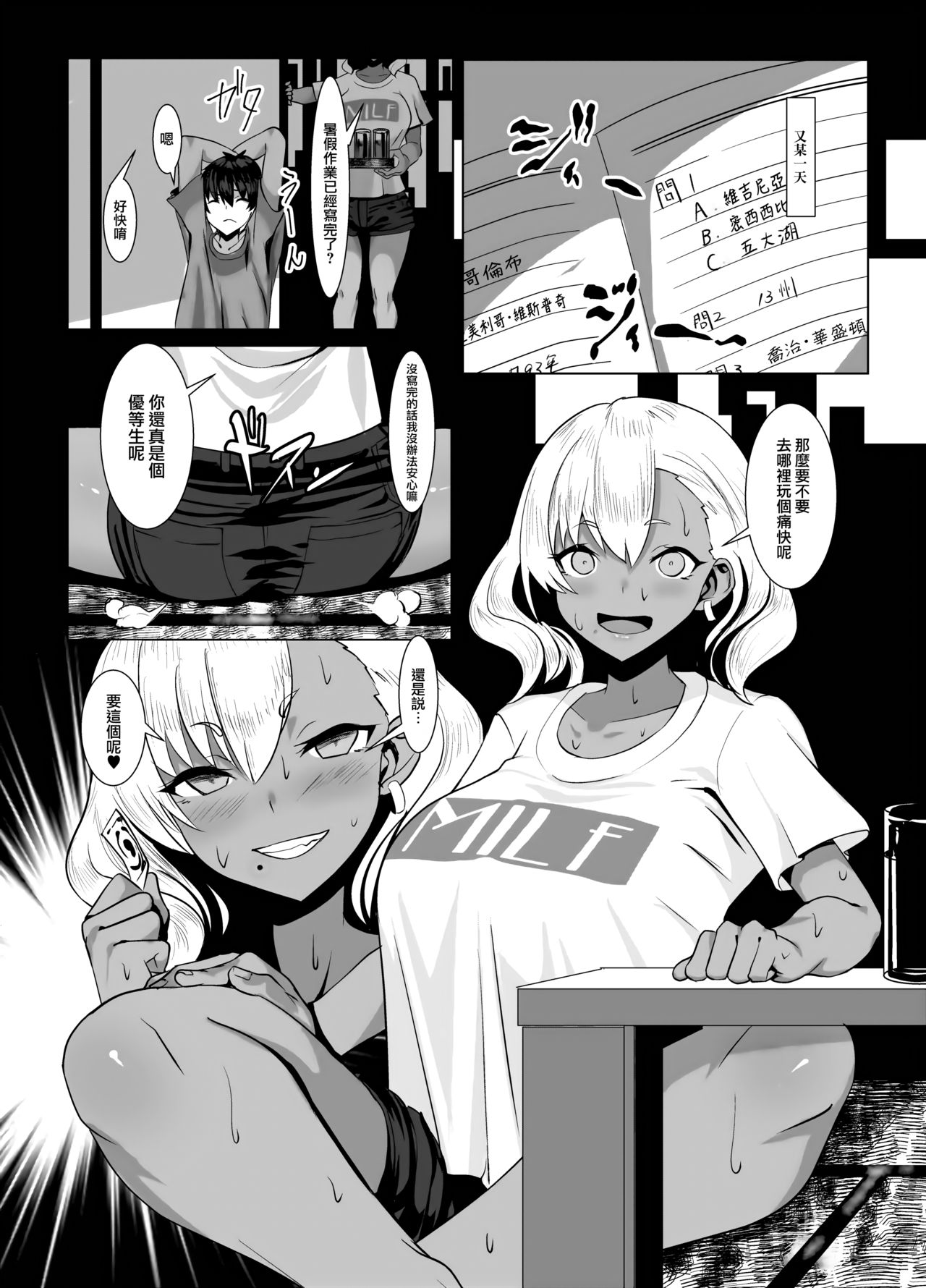 [日本漫画] 黒ギャル人妻と夏休み 单本,熟女人妻,巨乳大奶,正太控#[25P]-17