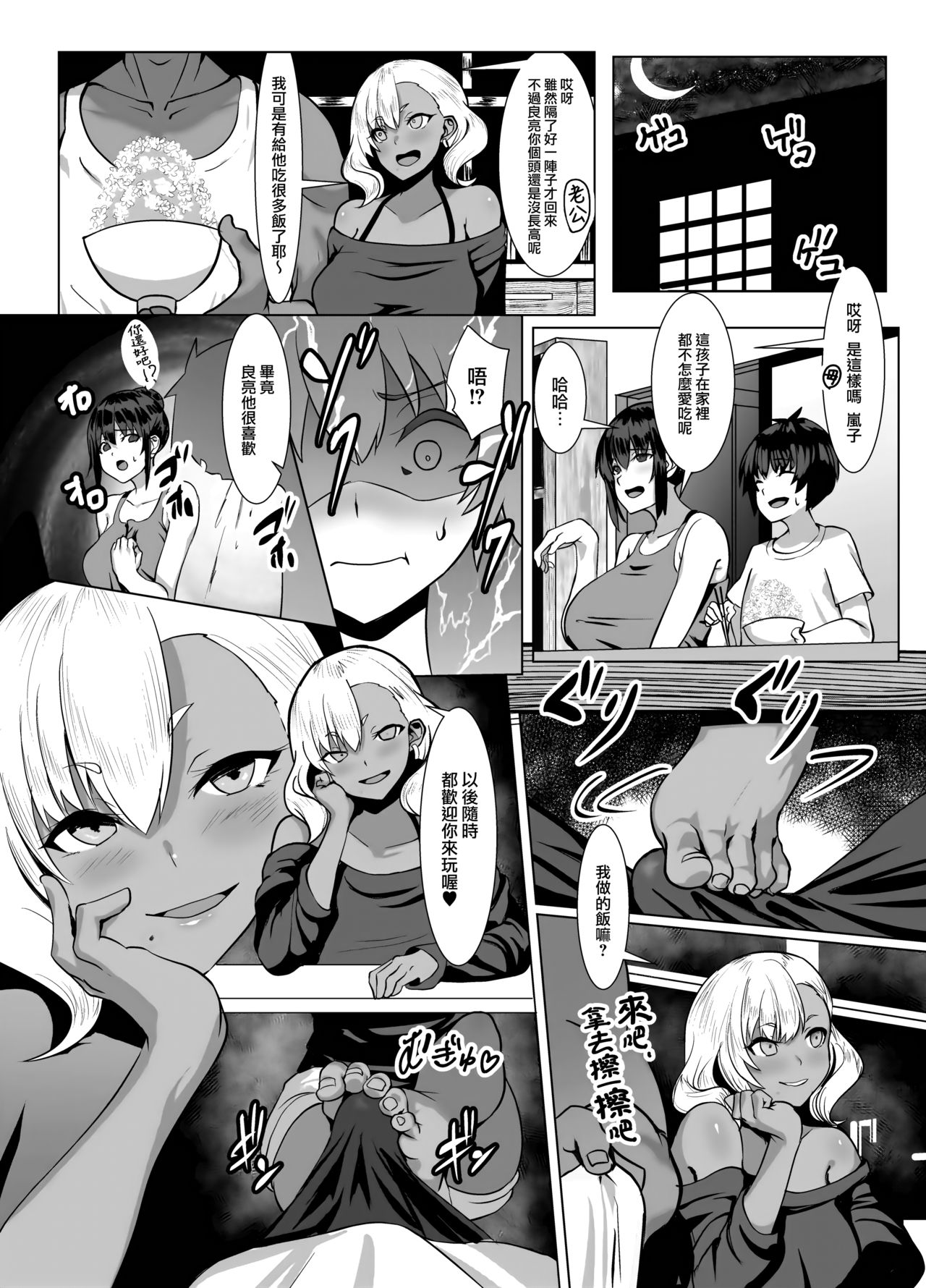 [日本漫画] 黒ギャル人妻と夏休み 单本,熟女人妻,巨乳大奶,正太控#[25P]-25