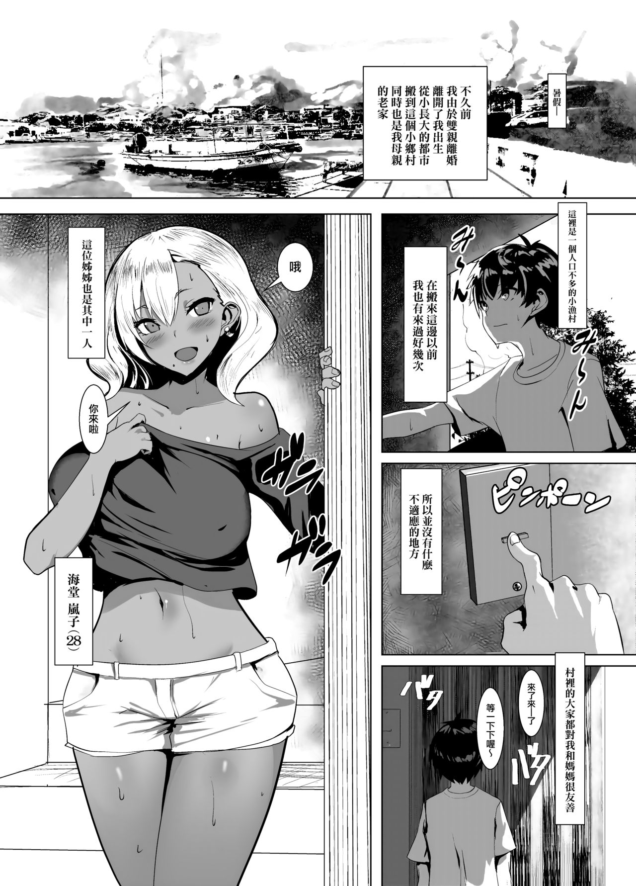 [日本漫画] 黒ギャル人妻と夏休み 单本,熟女人妻,巨乳大奶,正太控#[25P]-4