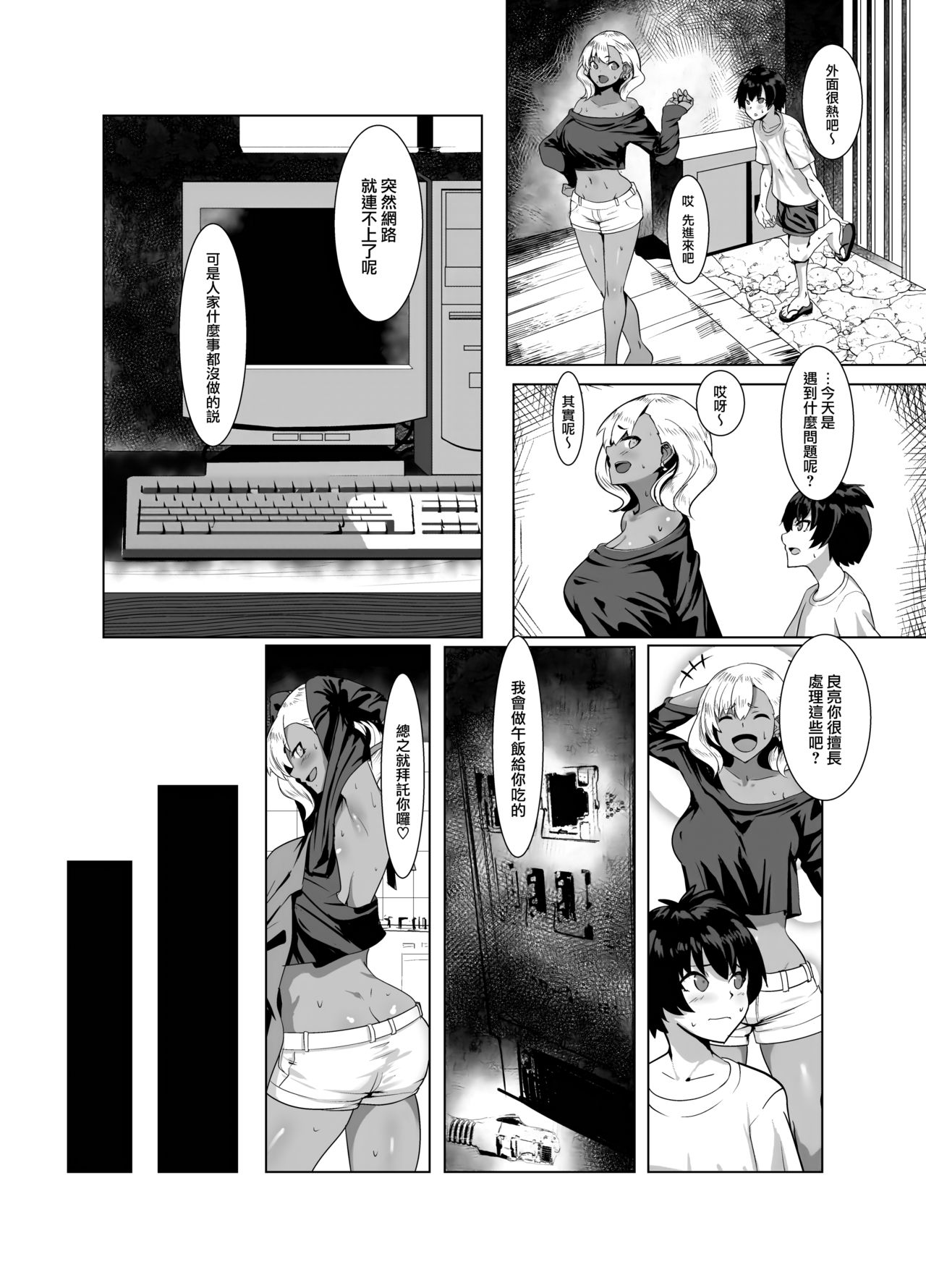 [日本漫画] 黒ギャル人妻と夏休み 单本,熟女人妻,巨乳大奶,正太控#[25P]-5