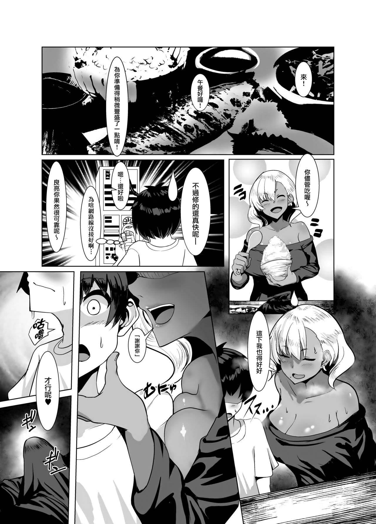 [日本漫画] 黒ギャル人妻と夏休み 单本,熟女人妻,巨乳大奶,正太控#[25P]-6