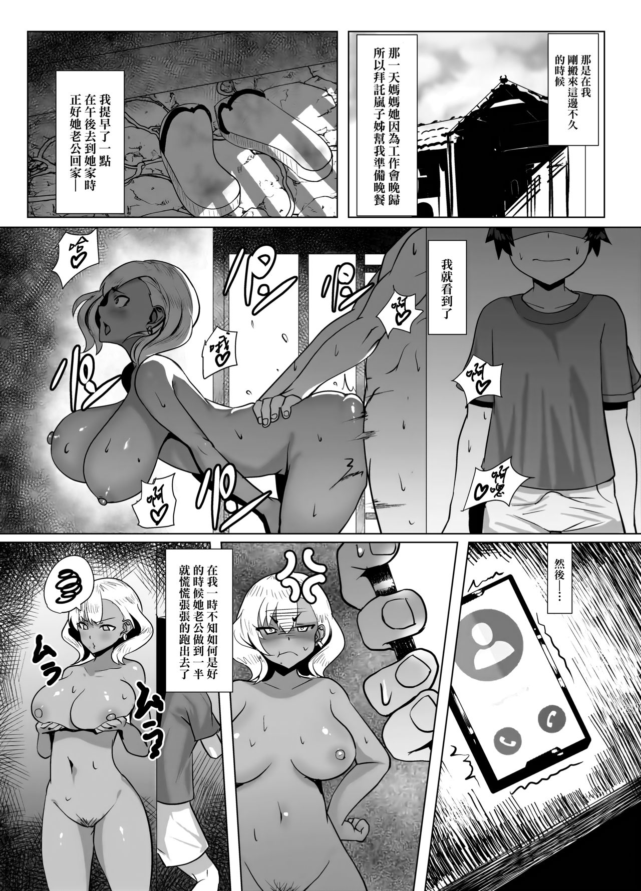 [日本漫画] 黒ギャル人妻と夏休み 单本,熟女人妻,巨乳大奶,正太控#[25P]-9