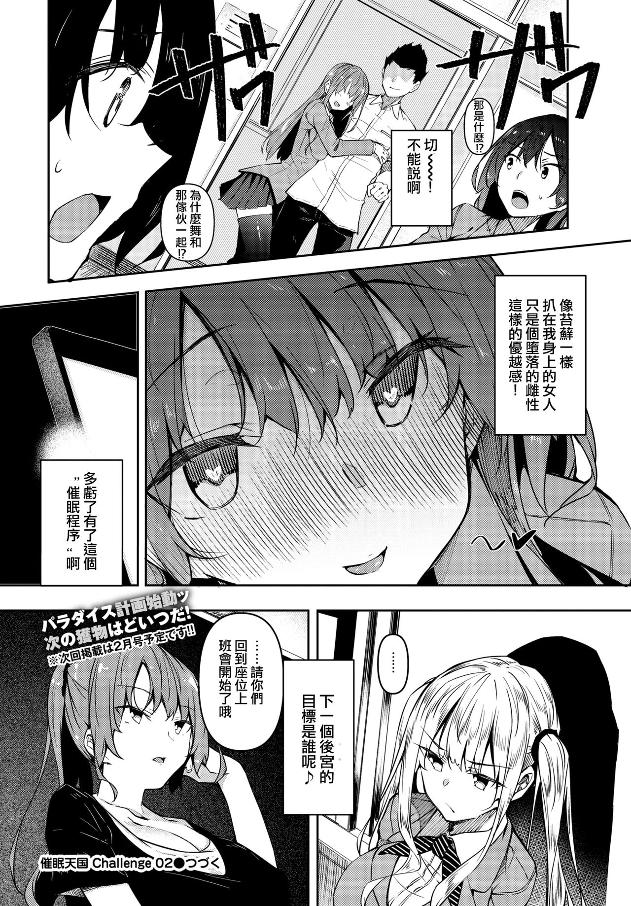 [日本漫画] 催眠天国 第2話 单本,女学生,PUA#[24P]-24